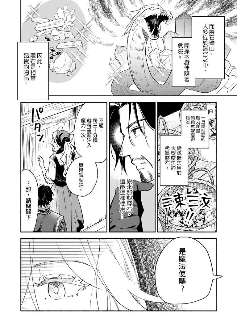 Taieki Maho Kishi wa Henkyo de Yadoya o Eigyo chu Chapter 1 - Page 35