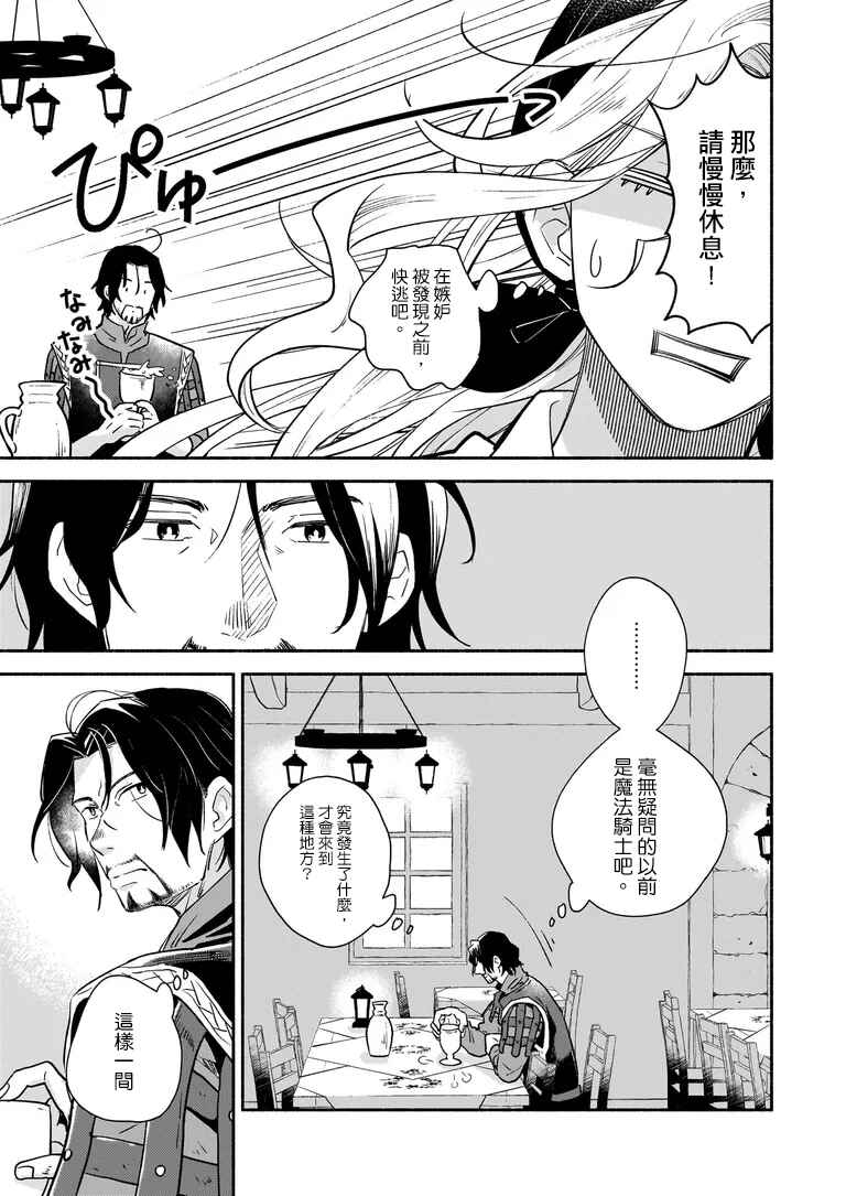 Taieki Maho Kishi wa Henkyo de Yadoya o Eigyo chu Chapter 1 - Page 38