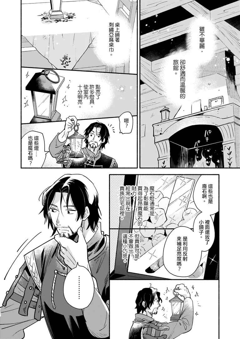 Taieki Maho Kishi wa Henkyo de Yadoya o Eigyo chu Chapter 1 - Page 39