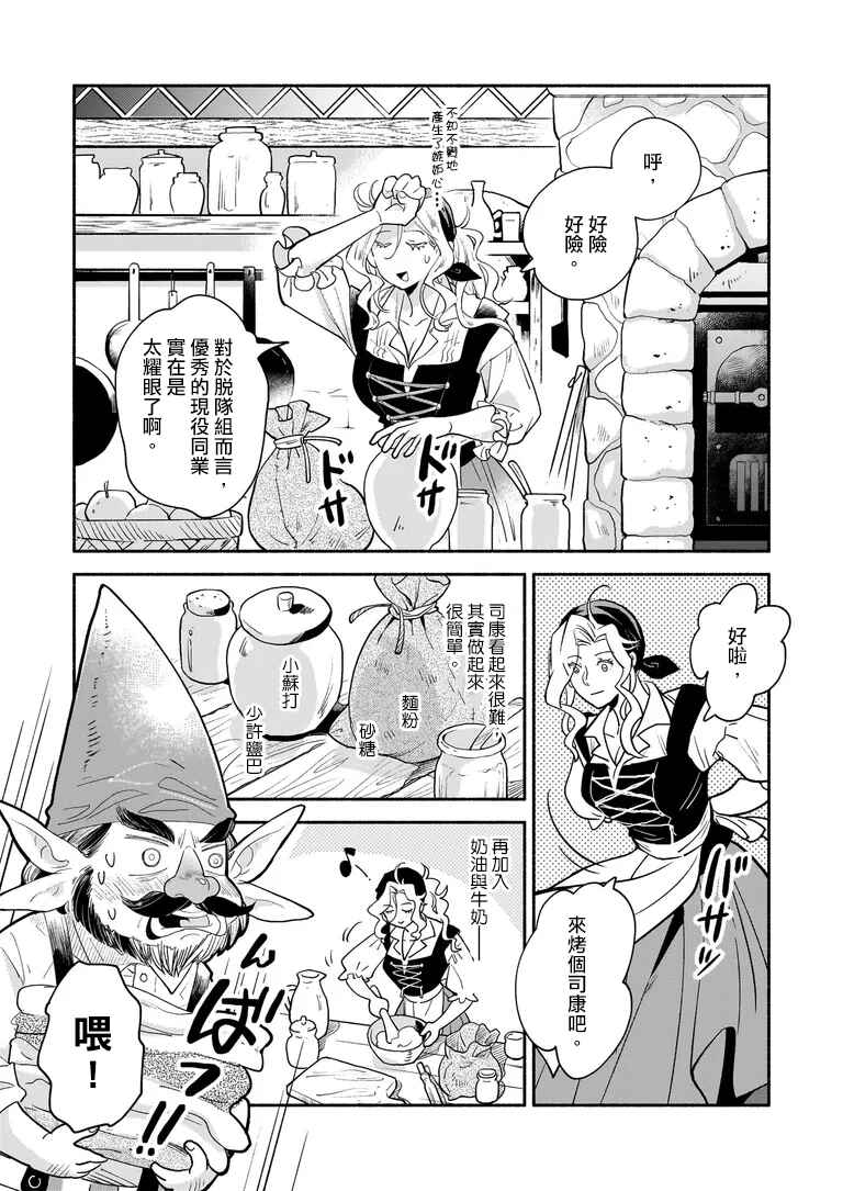 Taieki Maho Kishi wa Henkyo de Yadoya o Eigyo chu Chapter 1 - Page 40