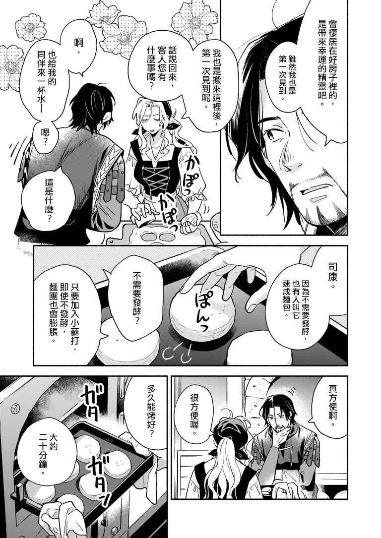 Taieki Maho Kishi wa Henkyo de Yadoya o Eigyo chu Chapter 1 - Page 42