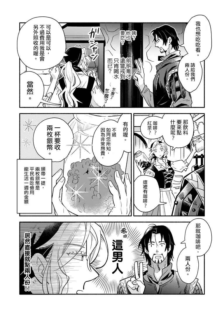 Taieki Maho Kishi wa Henkyo de Yadoya o Eigyo chu Chapter 1 - Page 43