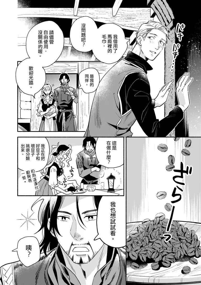 Taieki Maho Kishi wa Henkyo de Yadoya o Eigyo chu Chapter 1 - Page 45
