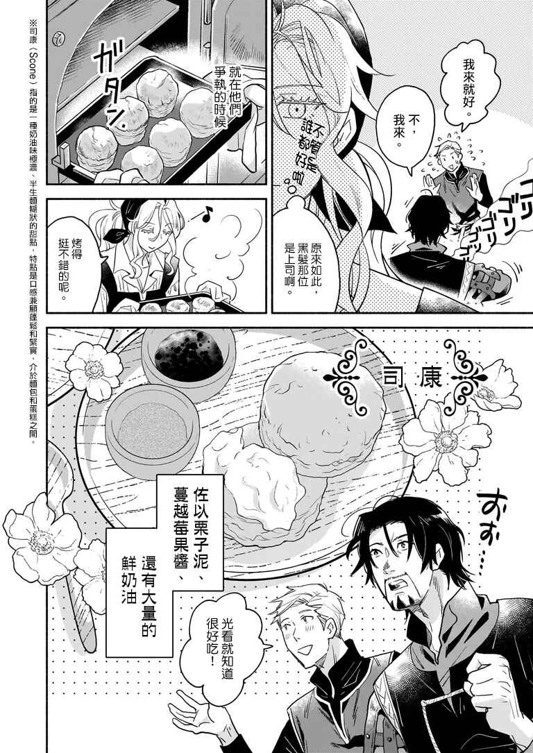 Taieki Maho Kishi wa Henkyo de Yadoya o Eigyo chu Chapter 1 - Page 47