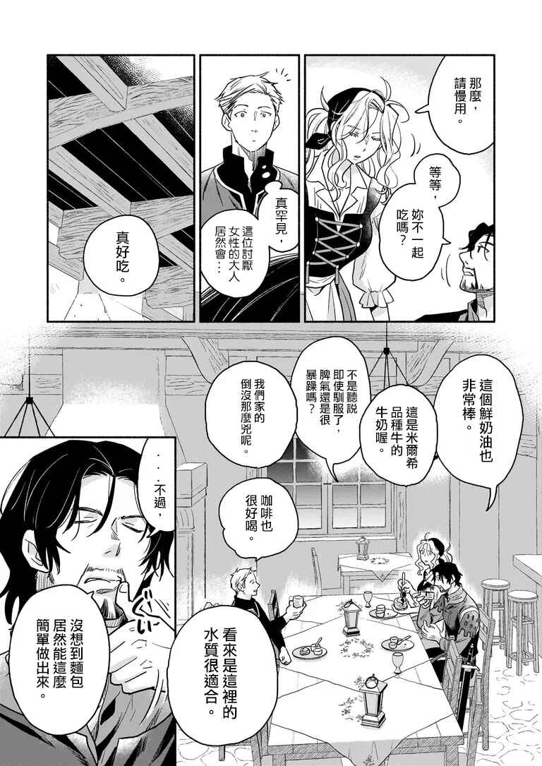 Taieki Maho Kishi wa Henkyo de Yadoya o Eigyo chu Chapter 1 - Page 48
