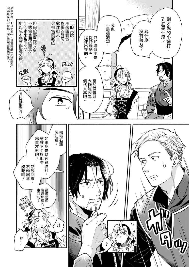 Taieki Maho Kishi wa Henkyo de Yadoya o Eigyo chu Chapter 1 - Page 49