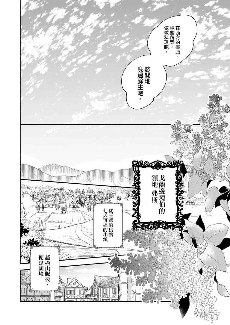 Taieki Maho Kishi wa Henkyo de Yadoya o Eigyo chu Chapter 1 - Page 5