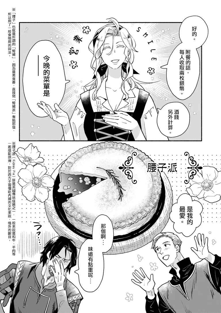 Taieki Maho Kishi wa Henkyo de Yadoya o Eigyo chu Chapter 1 - Page 51