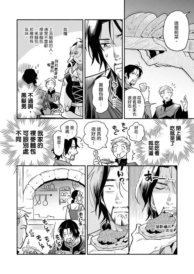 Taieki Maho Kishi wa Henkyo de Yadoya o Eigyo chu Chapter 1 - Page 53