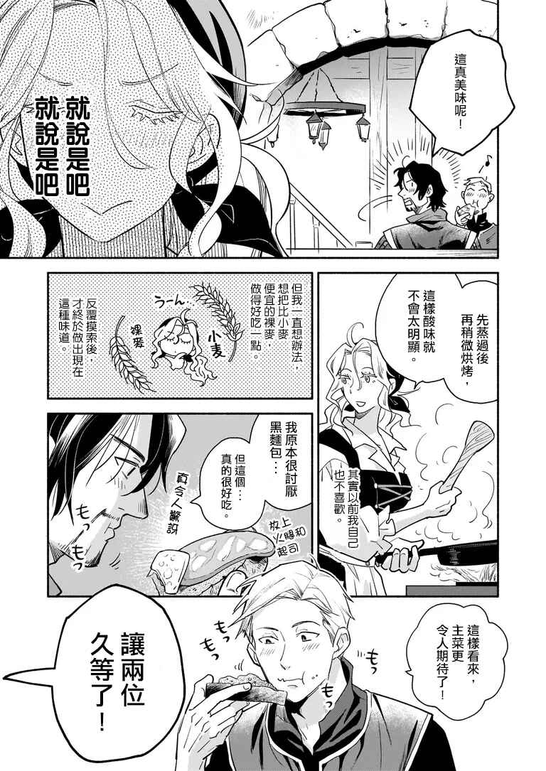 Taieki Maho Kishi wa Henkyo de Yadoya o Eigyo chu Chapter 1 - Page 54