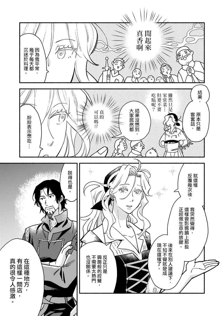 Taieki Maho Kishi wa Henkyo de Yadoya o Eigyo chu Chapter 1 - Page 58