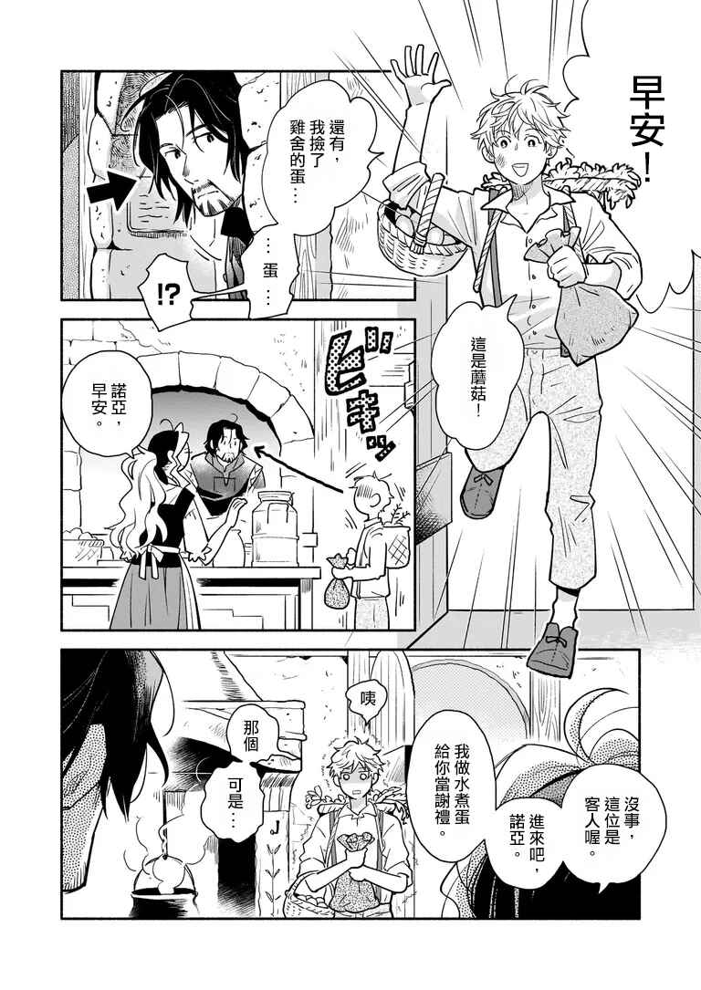Taieki Maho Kishi wa Henkyo de Yadoya o Eigyo chu Chapter 1 - Page 61