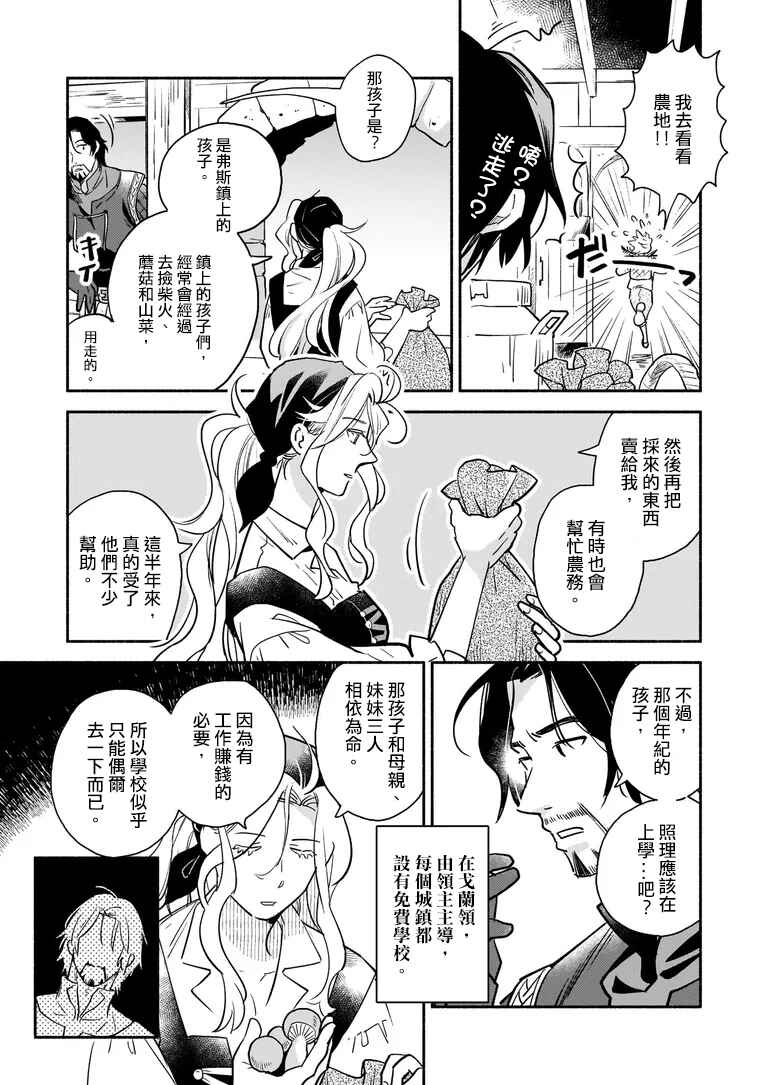 Taieki Maho Kishi wa Henkyo de Yadoya o Eigyo chu Chapter 1 - Page 62