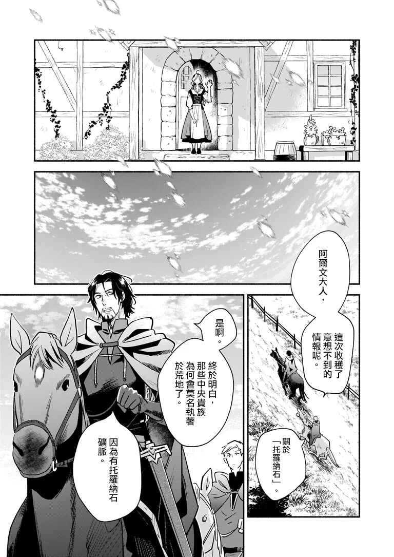 Taieki Maho Kishi wa Henkyo de Yadoya o Eigyo chu Chapter 1 - Page 66