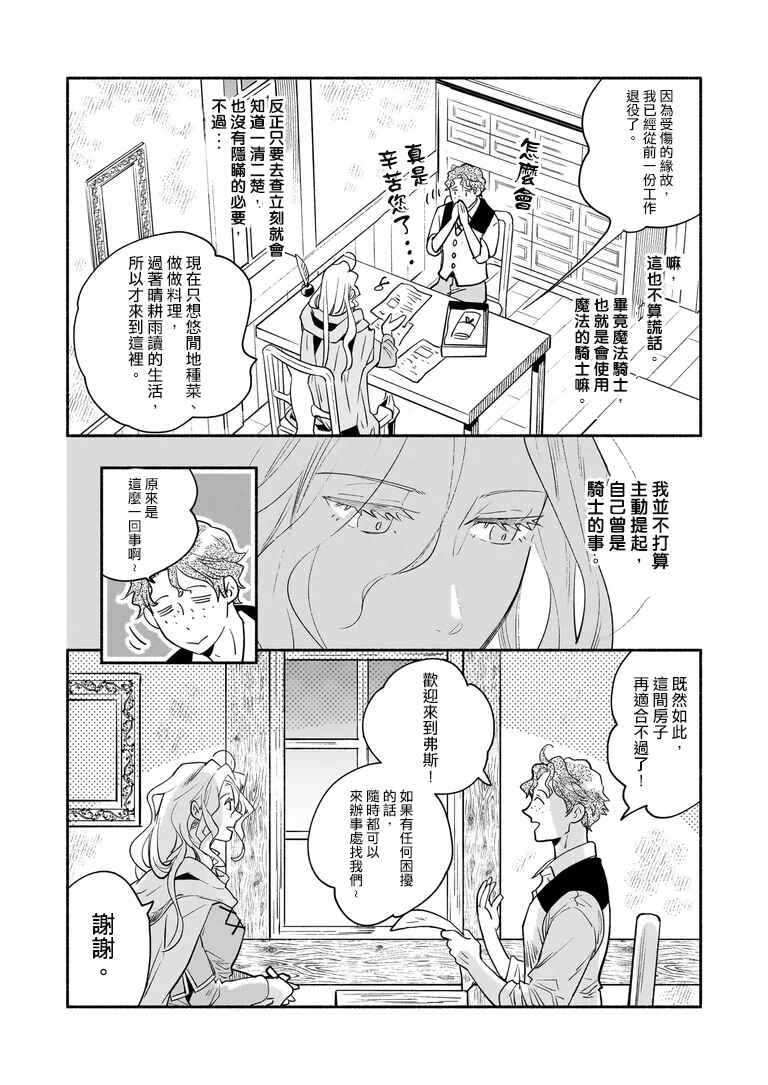 Taieki Maho Kishi wa Henkyo de Yadoya o Eigyo chu Chapter 1 - Page 9