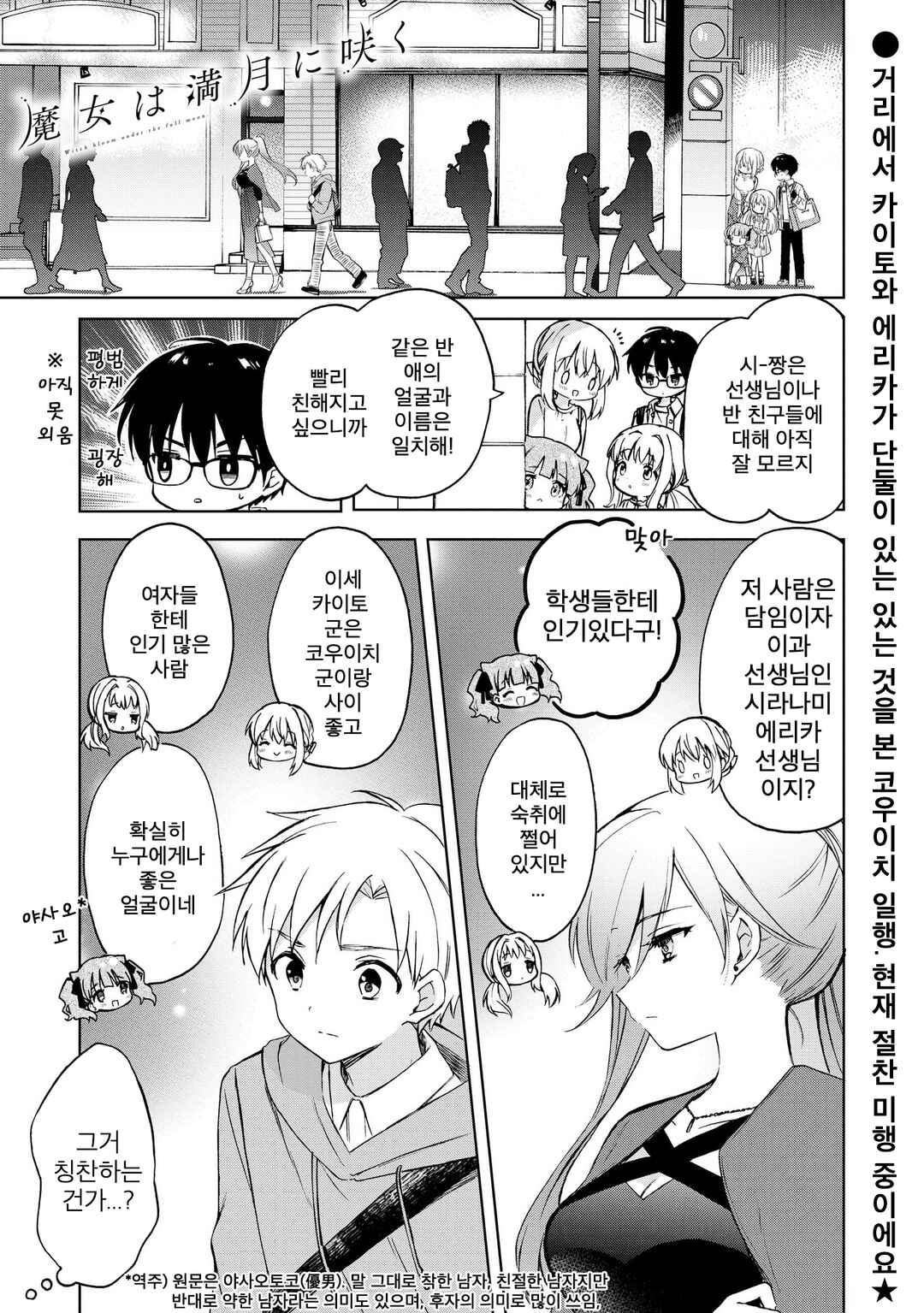 Majo wa Mangetsu ni Saku Chapter 8 - Page 1