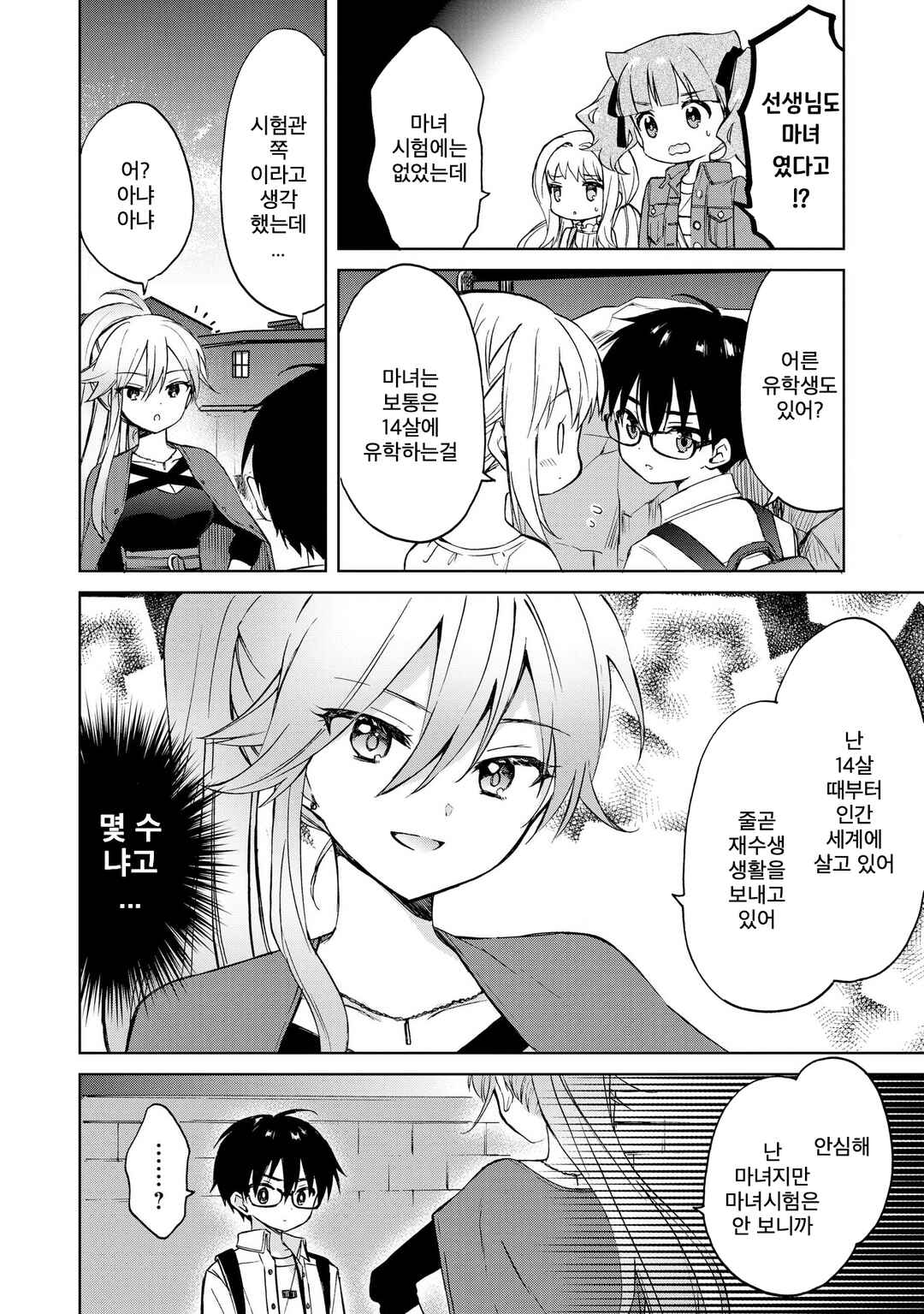 Majo wa Mangetsu ni Saku Chapter 8 - Page 10