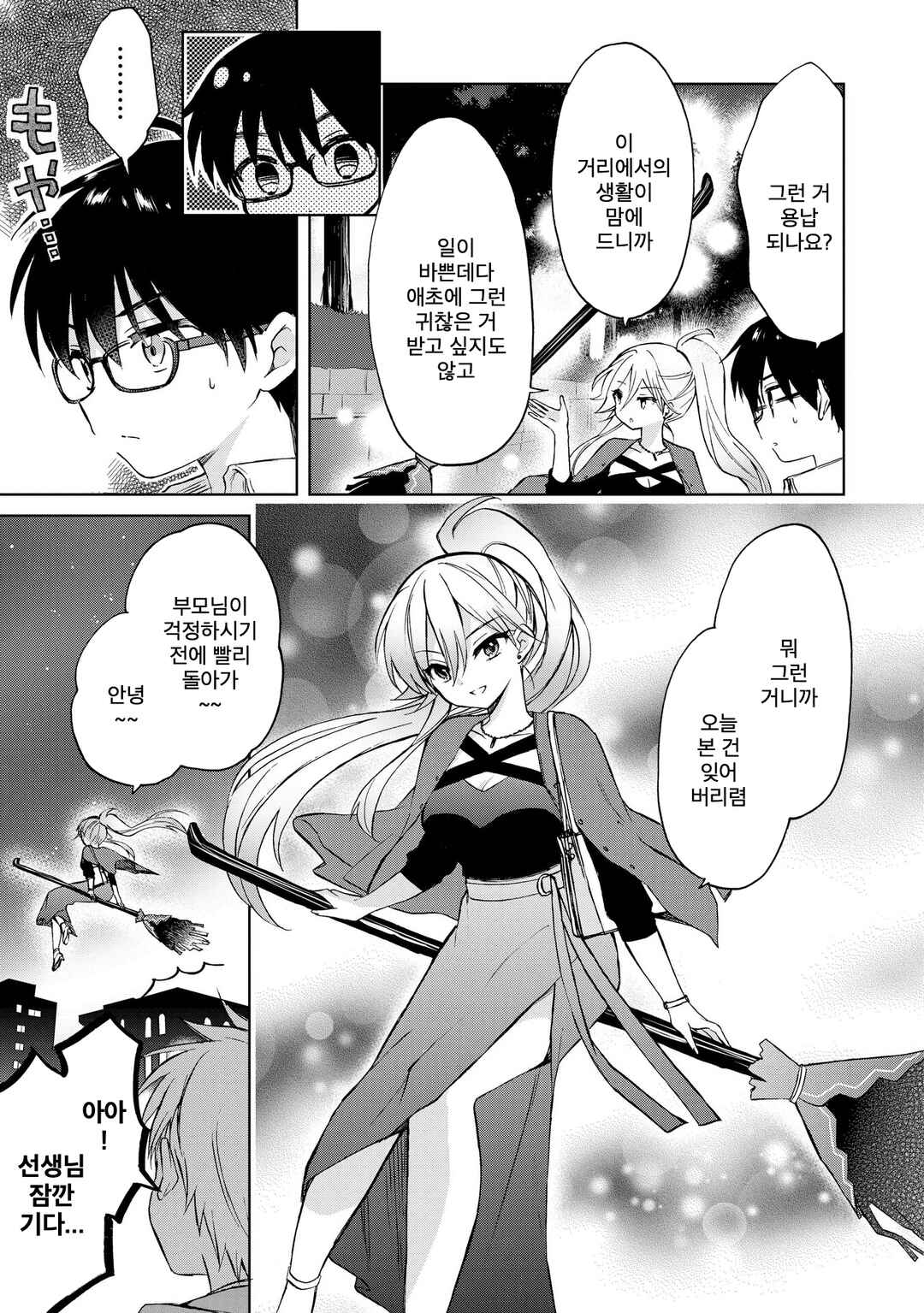 Majo wa Mangetsu ni Saku Chapter 8 - Page 11
