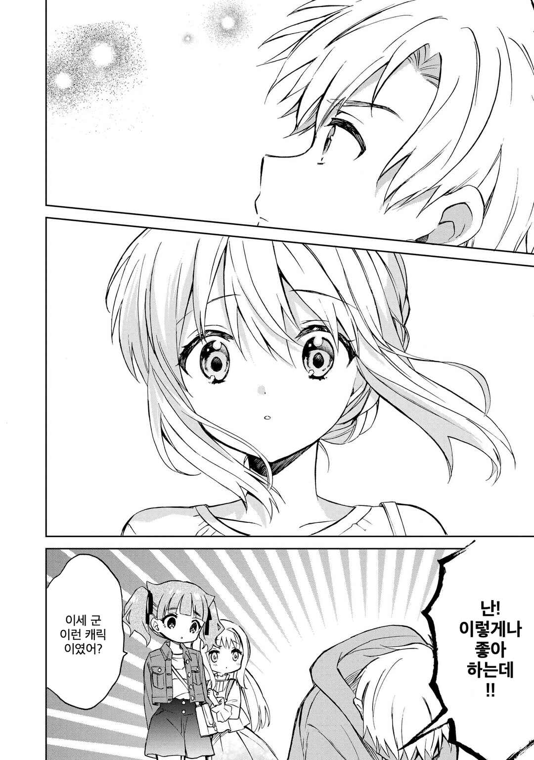 Majo wa Mangetsu ni Saku Chapter 8 - Page 12