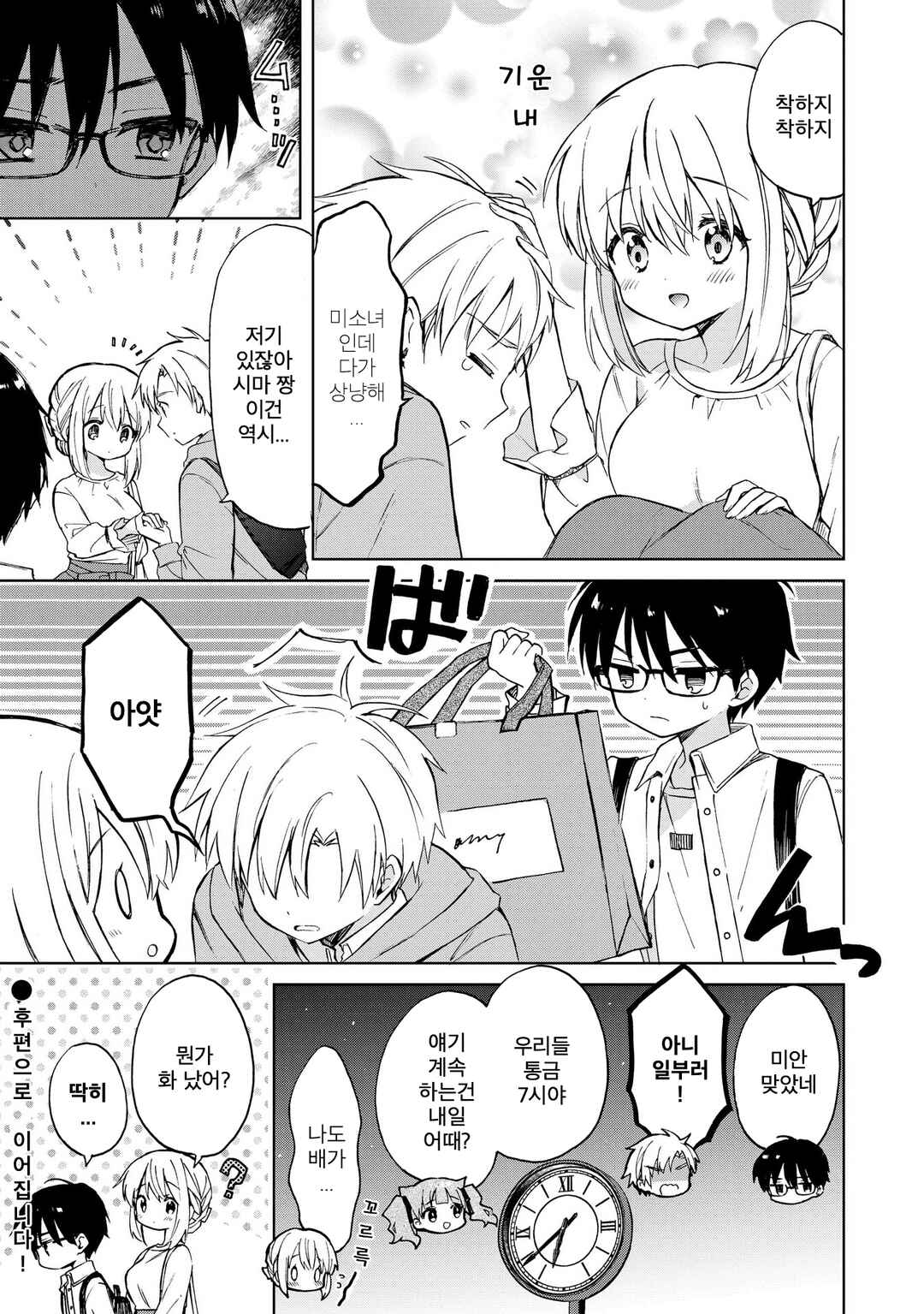 Majo wa Mangetsu ni Saku Chapter 8 - Page 13