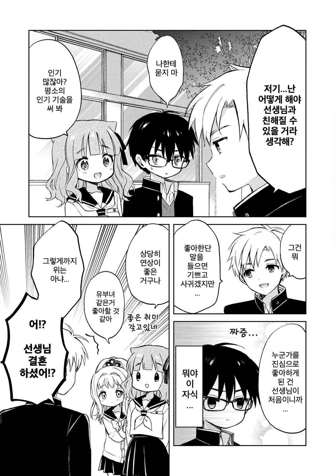 Majo wa Mangetsu ni Saku Chapter 8 - Page 15