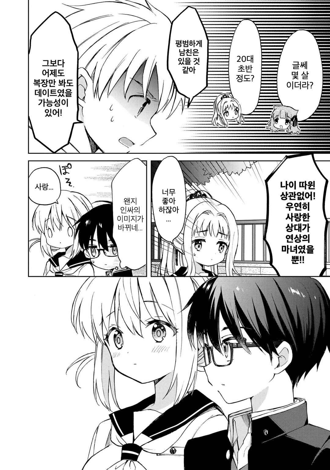 Majo wa Mangetsu ni Saku Chapter 8 - Page 16