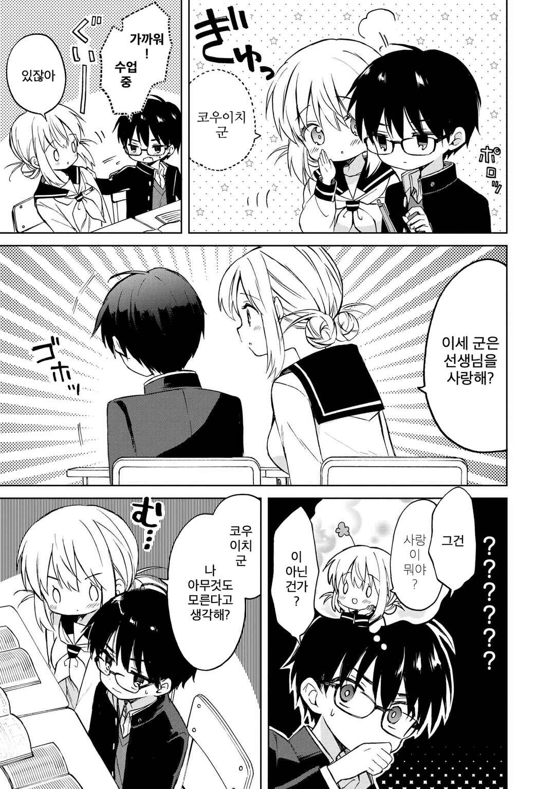Majo wa Mangetsu ni Saku Chapter 8 - Page 19