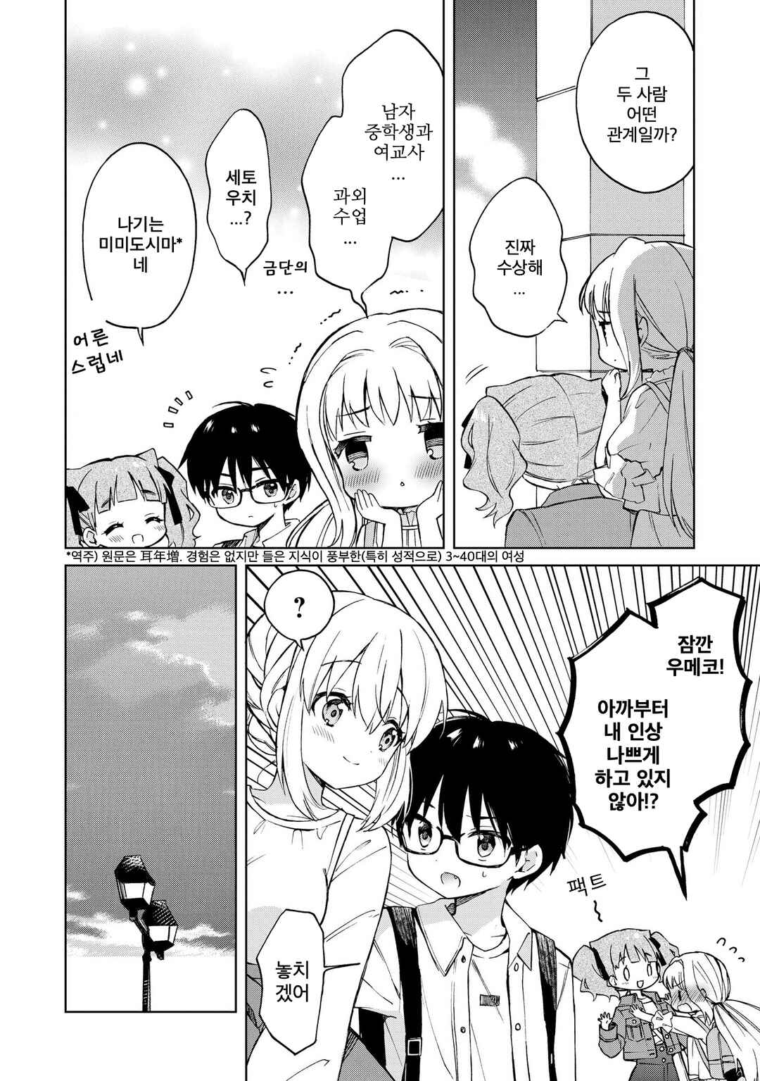 Majo wa Mangetsu ni Saku Chapter 8 - Page 2