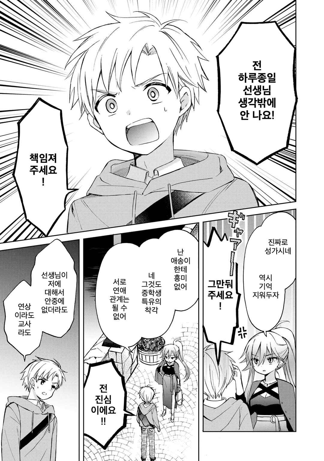Majo wa Mangetsu ni Saku Chapter 8 - Page 7