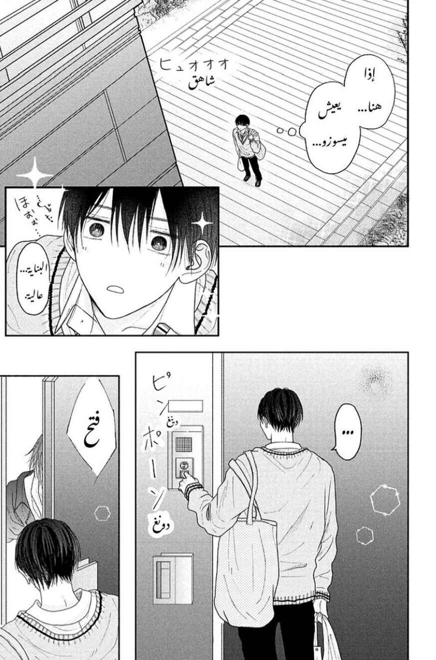 Tamaranai no wa Koi na no ka Chapter 4 - Page 11