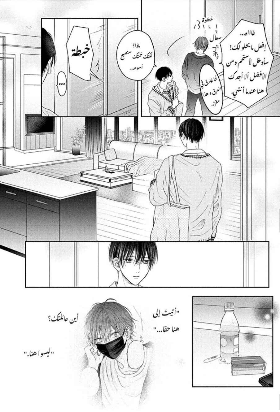 Tamaranai no wa Koi na no ka Chapter 4 - Page 14