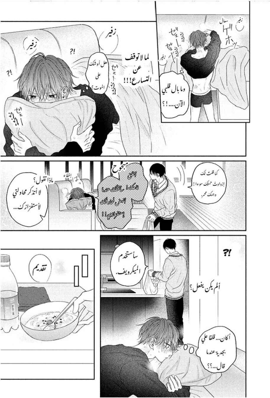 Tamaranai no wa Koi na no ka Chapter 4 - Page 19