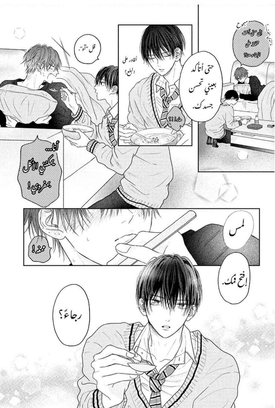 Tamaranai no wa Koi na no ka Chapter 4 - Page 20