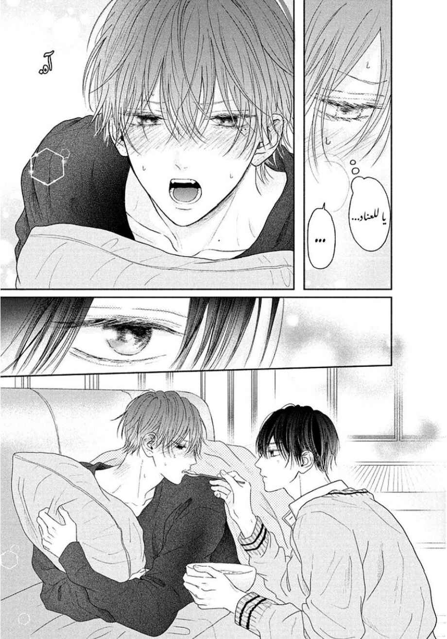 Tamaranai no wa Koi na no ka Chapter 4 - Page 21