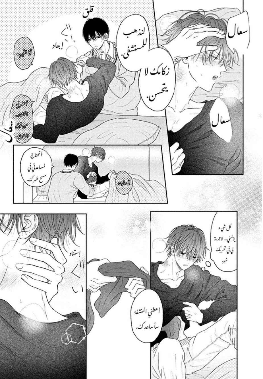 Tamaranai no wa Koi na no ka Chapter 4 - Page 23