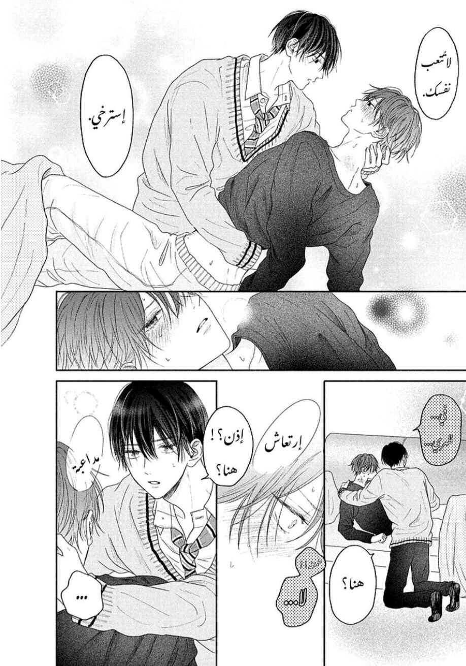 Tamaranai no wa Koi na no ka Chapter 4 - Page 24
