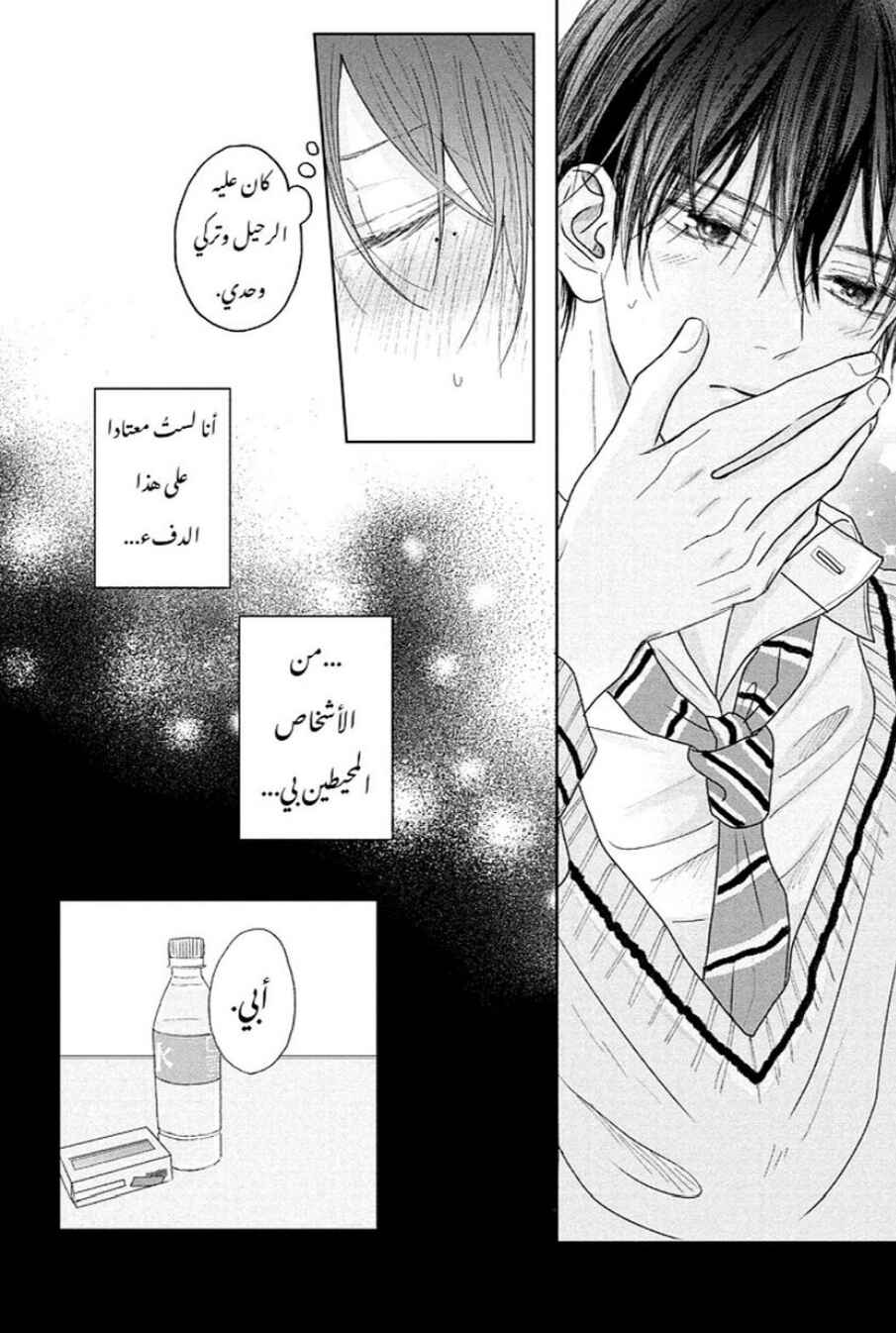 Tamaranai no wa Koi na no ka Chapter 4 - Page 26