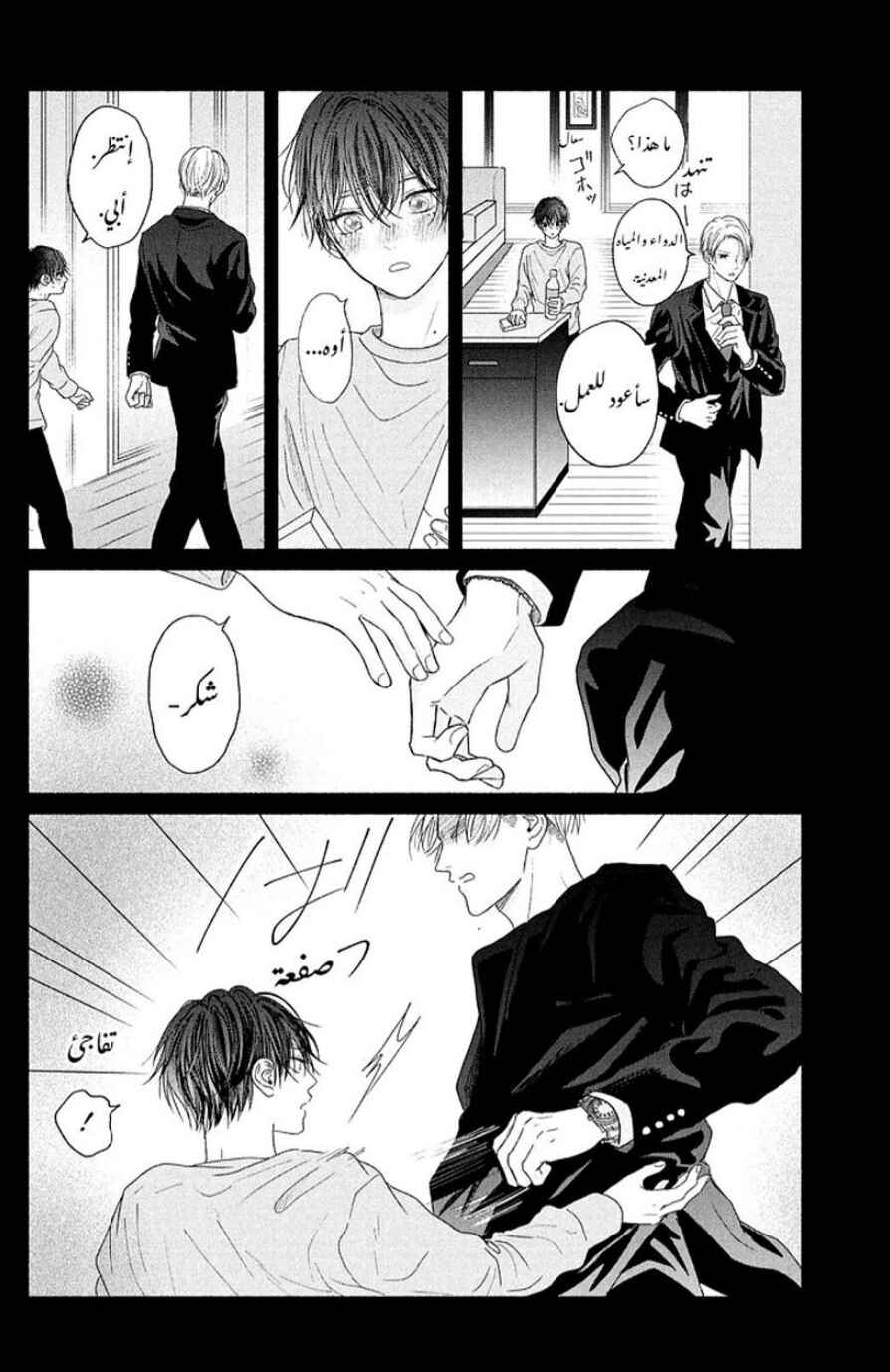 Tamaranai no wa Koi na no ka Chapter 4 - Page 27