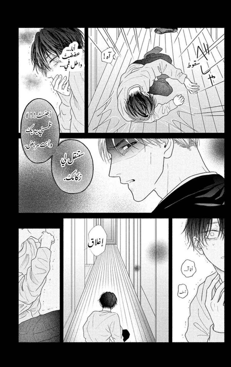Tamaranai no wa Koi na no ka Chapter 4 - Page 28