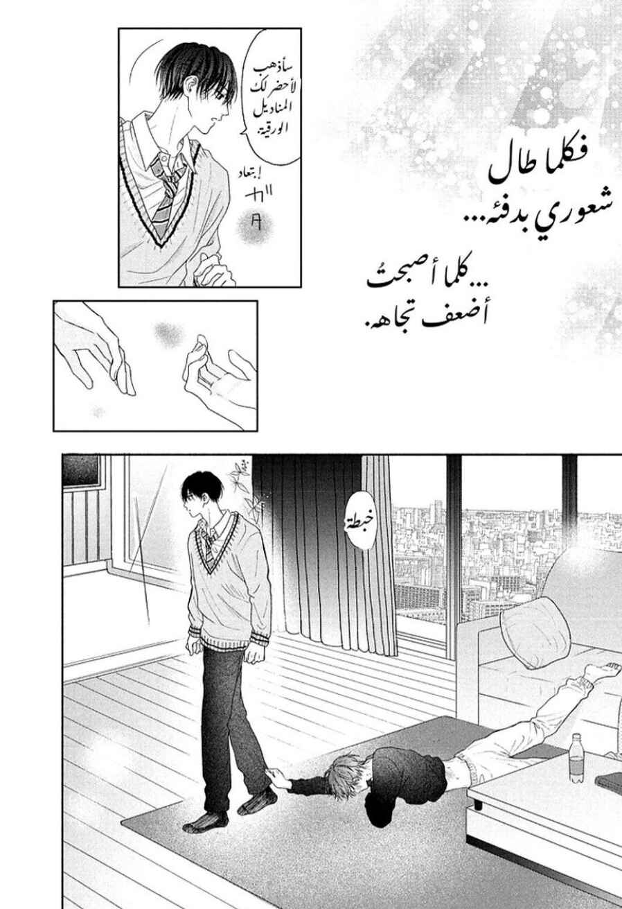Tamaranai no wa Koi na no ka Chapter 4 - Page 32