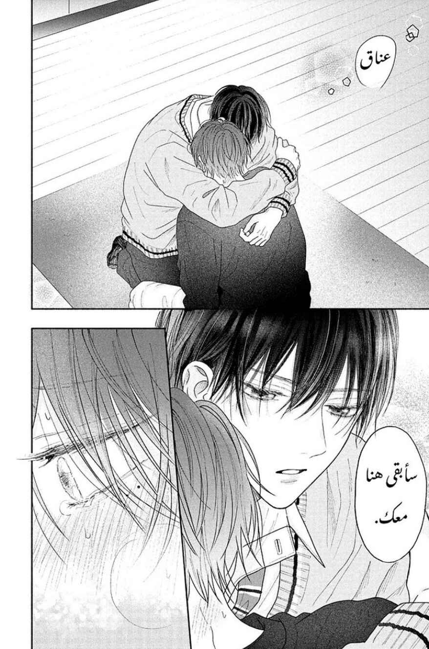 Tamaranai no wa Koi na no ka Chapter 4 - Page 34