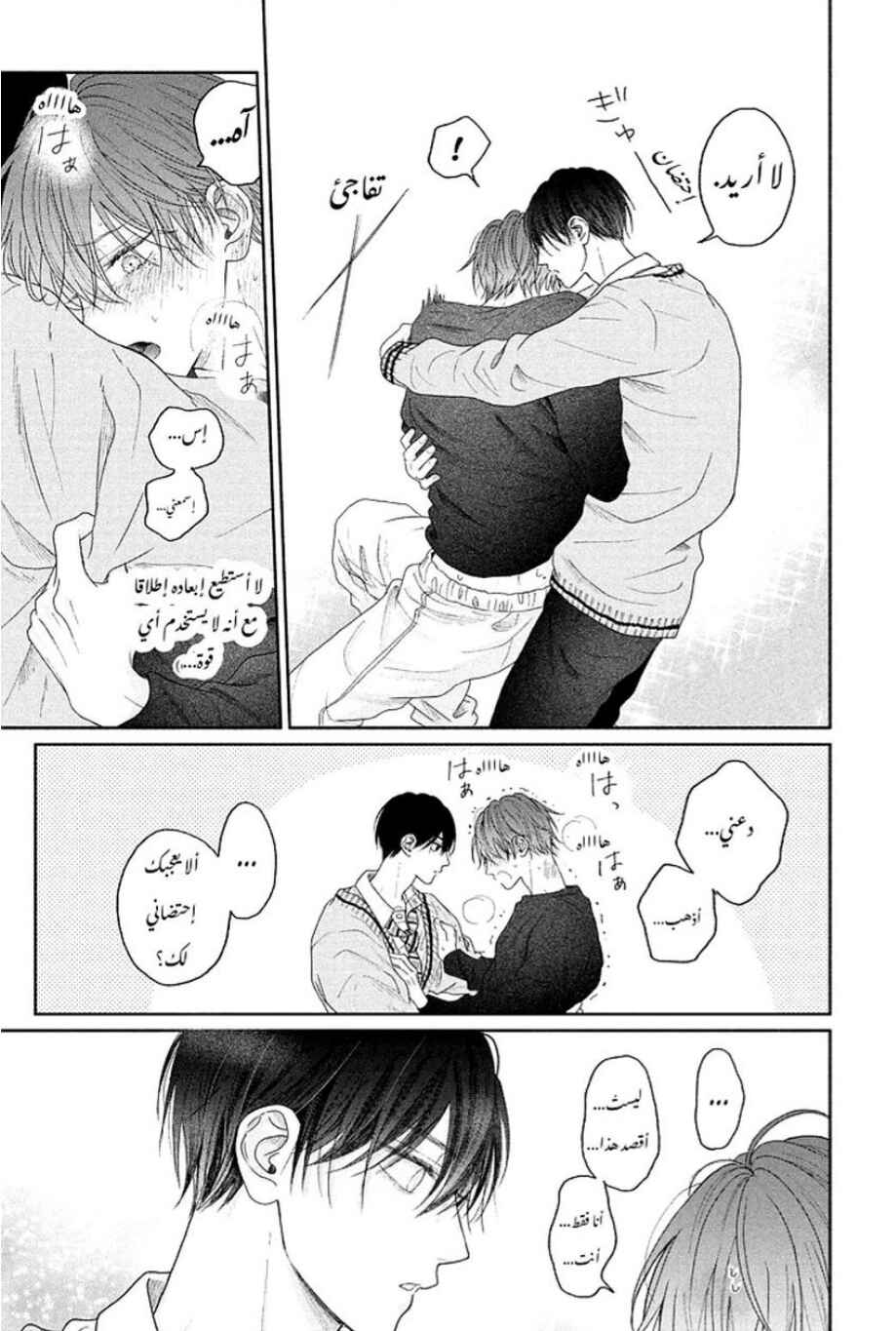 Tamaranai no wa Koi na no ka Chapter 4 - Page 37