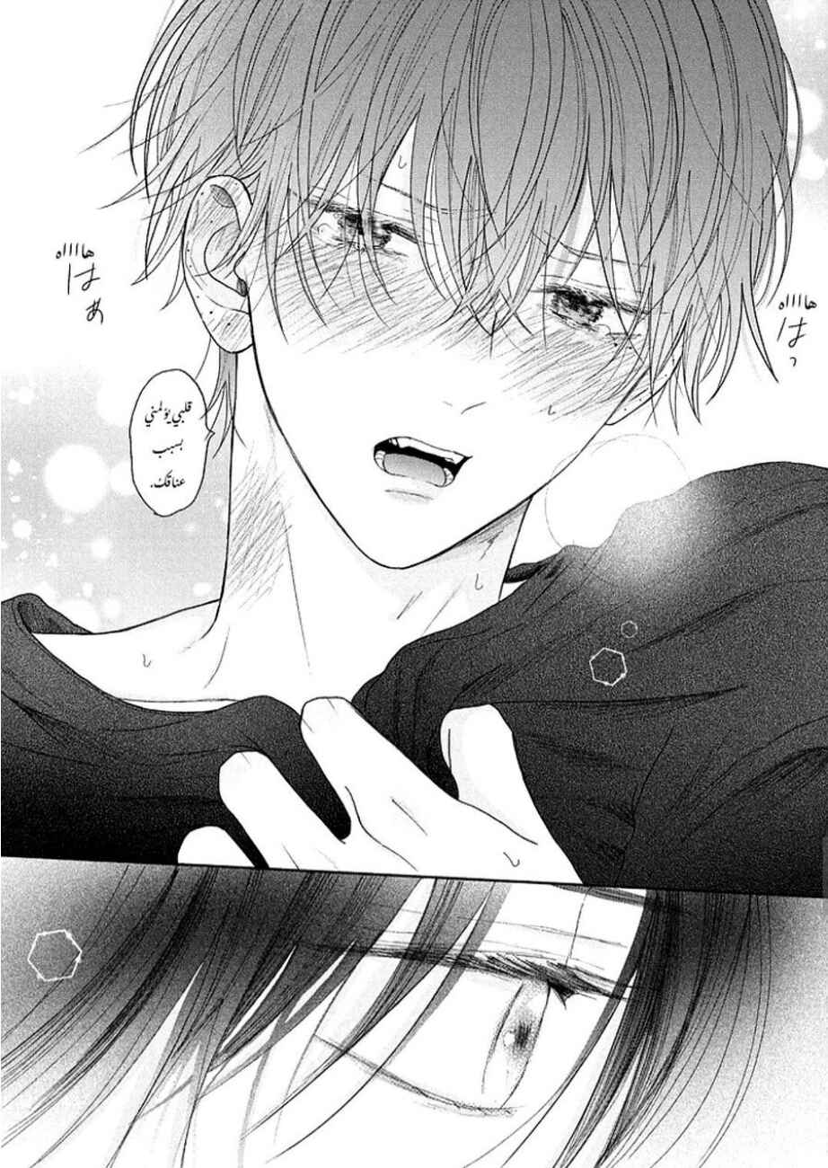 Tamaranai no wa Koi na no ka Chapter 4 - Page 38