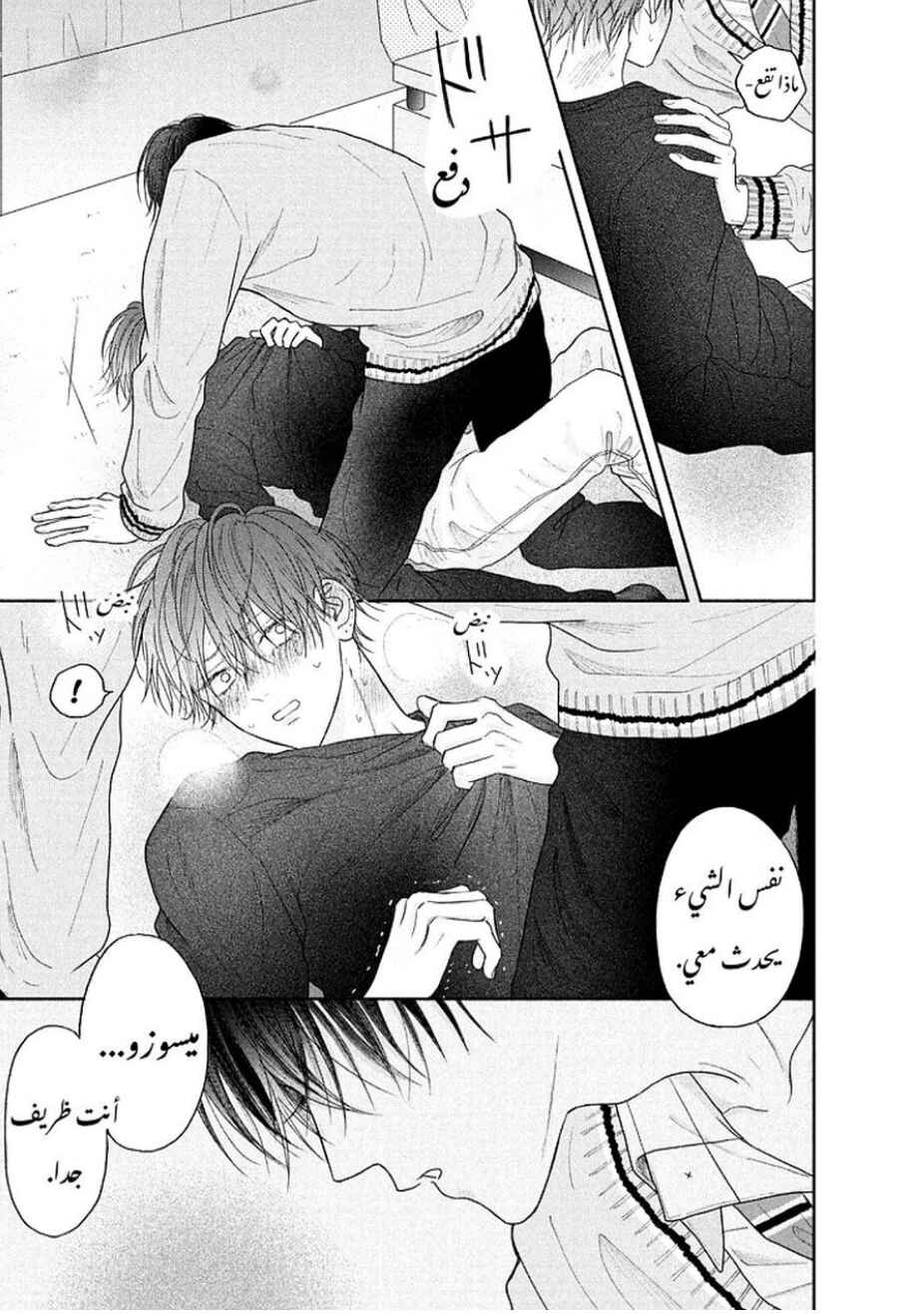 Tamaranai no wa Koi na no ka Chapter 4 - Page 39