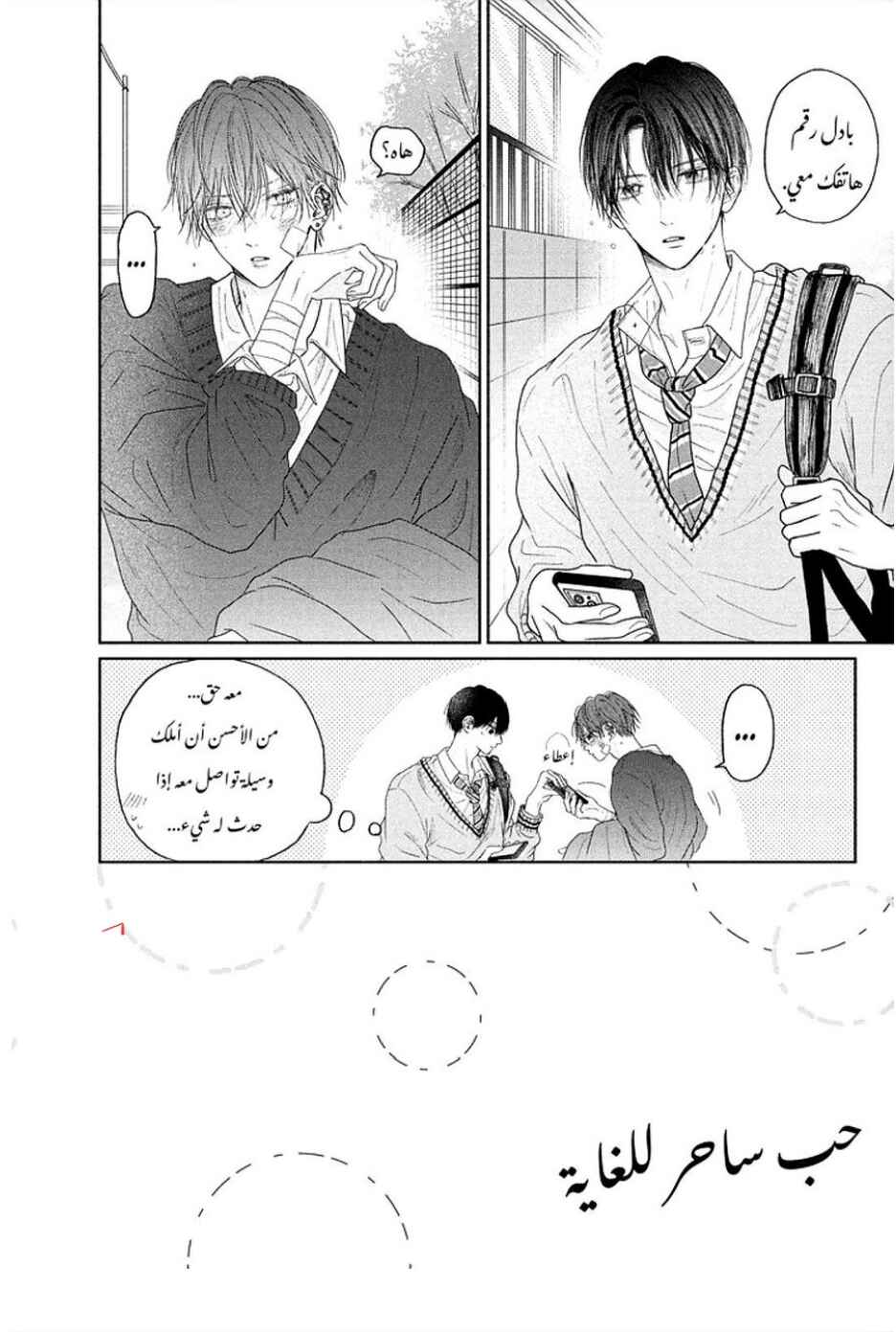 Tamaranai no wa Koi na no ka Chapter 4 - Page 4