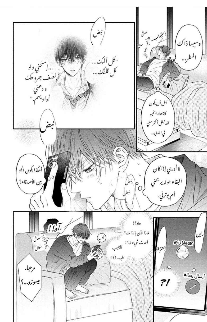 Tamaranai no wa Koi na no ka Chapter 4 - Page 8