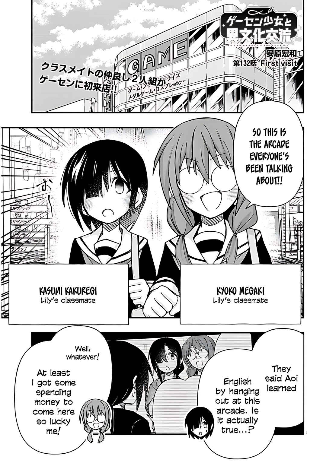 GaCen Shoujo to Ibunka Kouryuu Chapter 132 - Page 3