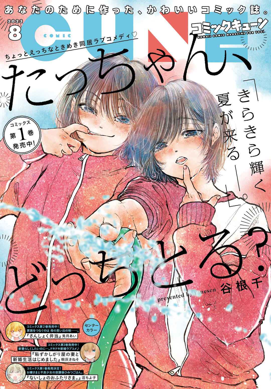 Tacchan, Docchi Toru? Chapter 8 - Page 2