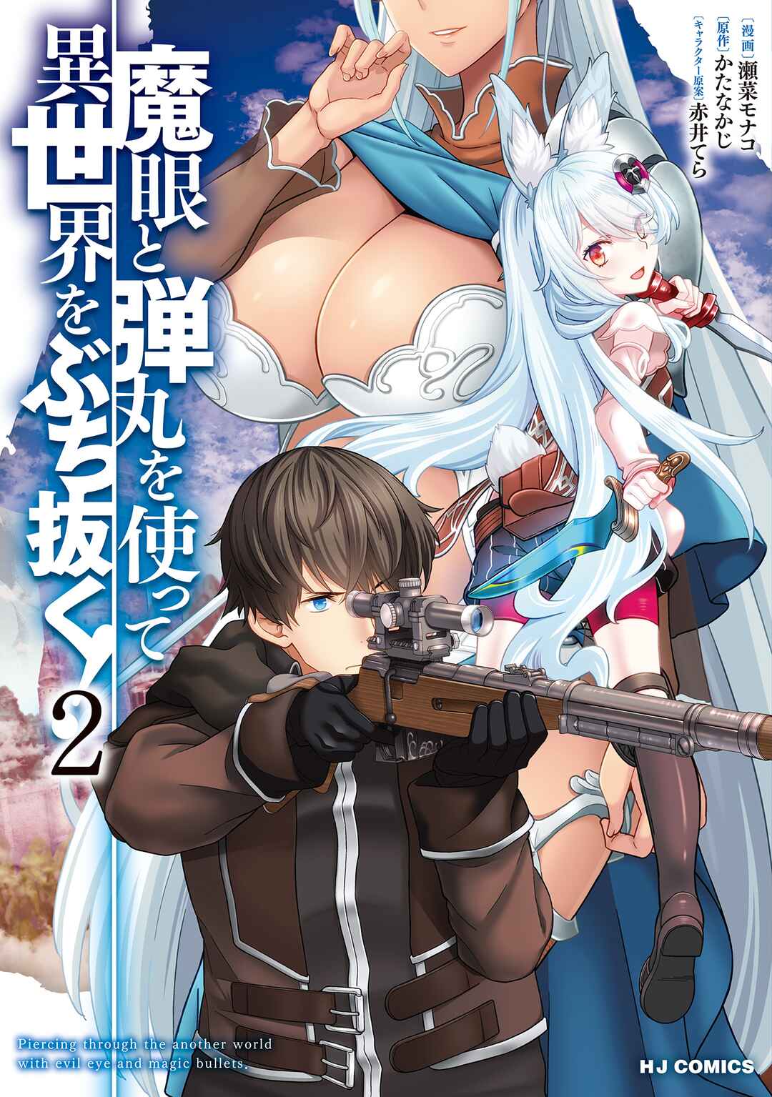 Magan to Dangan wo Tsukatte Isekai wo Buchinuku! Chapter 14.6 - Page 1