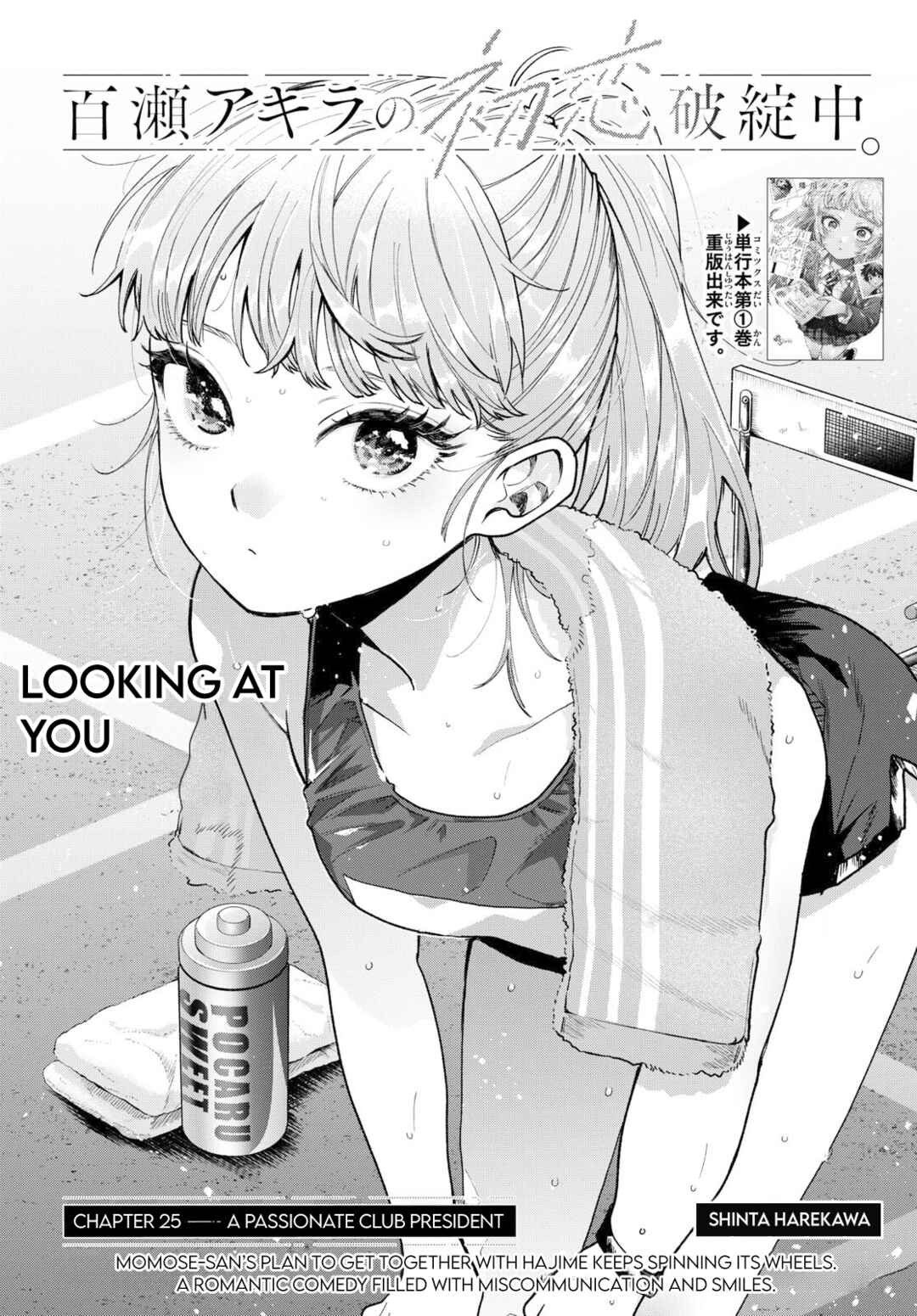Momose Akira no Hatsukoi Hatan-chuu. Chapter 25 - Page 1